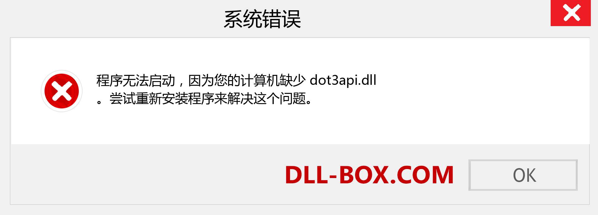 dot3api.dll 文件丢失？。 适用于 Windows 7、8、10 的下载 - 修复 Windows、照片、图像上的 dot3api dll 丢失错误